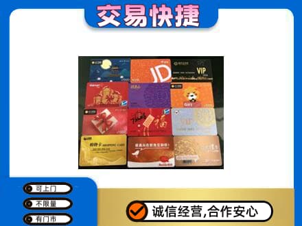 黔南州福泉购物卡回收网购卡.jpg