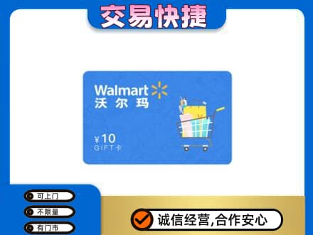 黔南州福泉购物卡回收沃尔玛卡.jpg