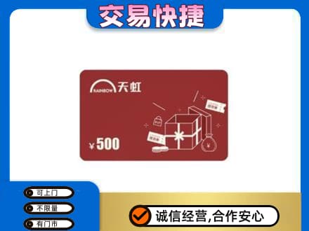 黔南州福泉购物卡回收天虹卡.jpg