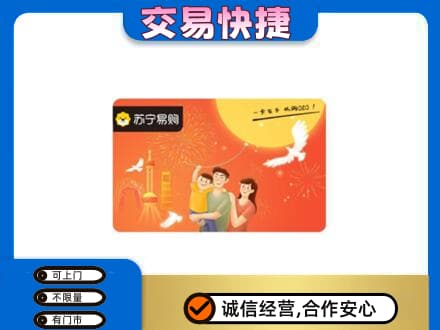 黔南州福泉购物卡回收苏宁易购卡.jpg