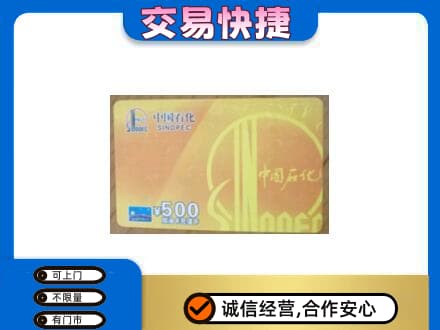 黔南州福泉购物卡回收石化卡.jpg