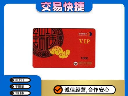 黔南州福泉购物卡回收瑞祥商联卡.jpg