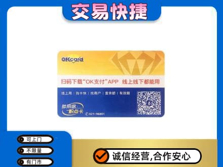 黔南州福泉购物卡回收百联ok卡.jpg
