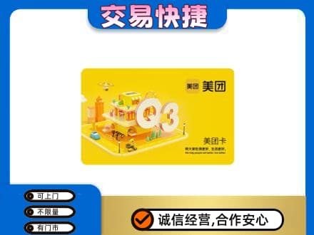 黔南州福泉购物卡回收美团卡.jpg