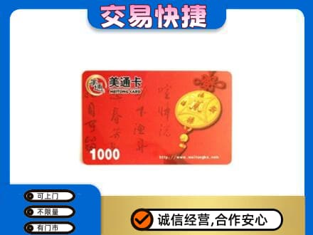 黔南州福泉购物卡回收美通卡.jpg