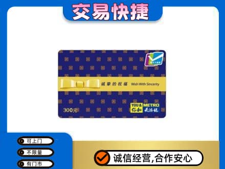 黔南州福泉购物卡回收麦德龙卡.jpg