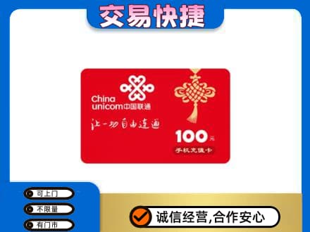 黔南州福泉购物卡回收联通卡.jpg