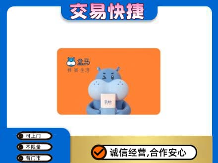 黔南州福泉购物卡回收盒马生鲜卡.jpg