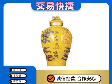 黔南州福泉名酒回收五粮液九龙坛.jpg