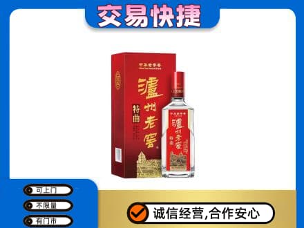 黔南州福泉名酒回收泸州老窖.jpg