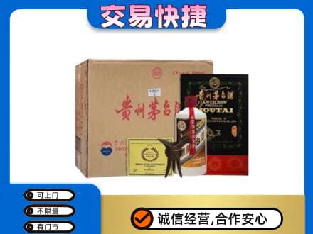 黔南州福泉回收珍品茅台酒